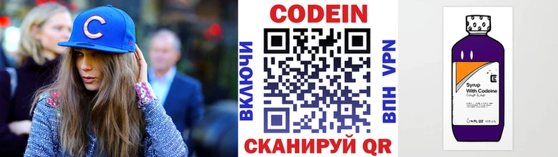 Кодеин напиток Lean (лин)  Ветлуга 